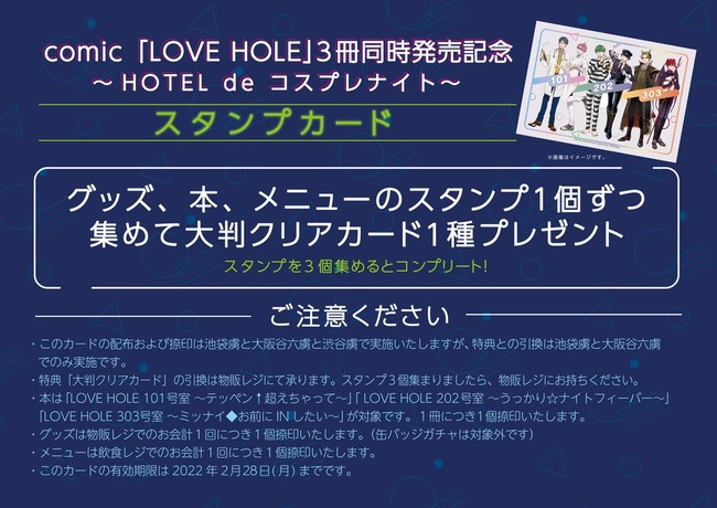 Commemorating The Simultaneous Release Of 3 Comic Love Hole Hotel De Cosplay Night Will Be Held At Ikebukuro From Today Press Release Of Torico Co Ltd Byo Cosplay