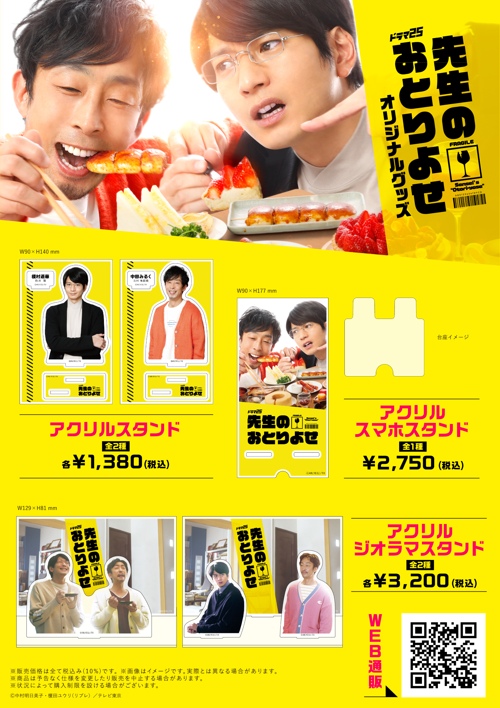 先生のおとりよせ ポップアップストア In マンガ展渋谷が22年5月16日 月 よりマンガ展渋谷にて開催 株式会社toricoのプレスリリース