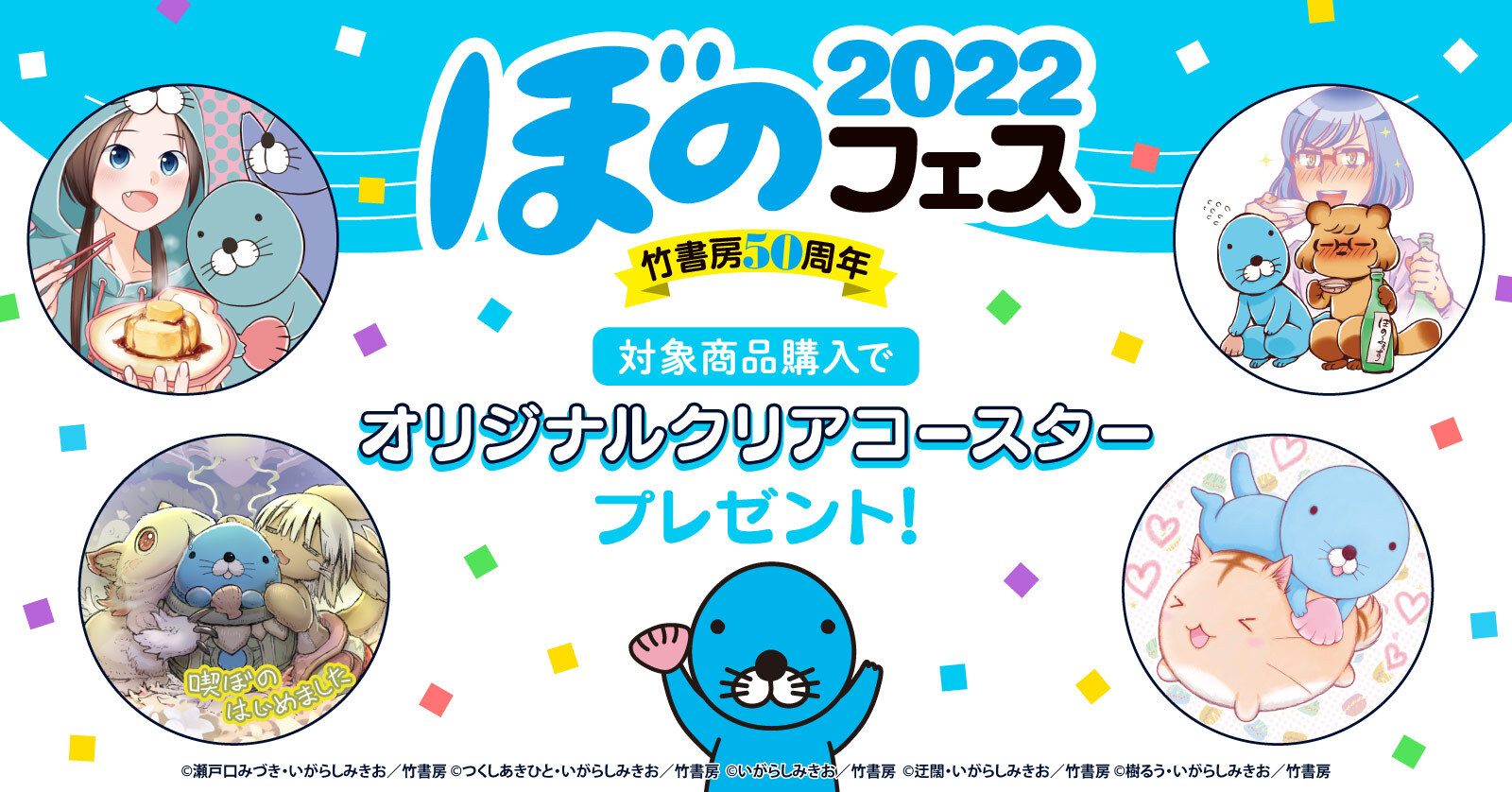 ☆竹書房50周年☆】今年もやります！『ぼのフェス2022』開催！！【漫画