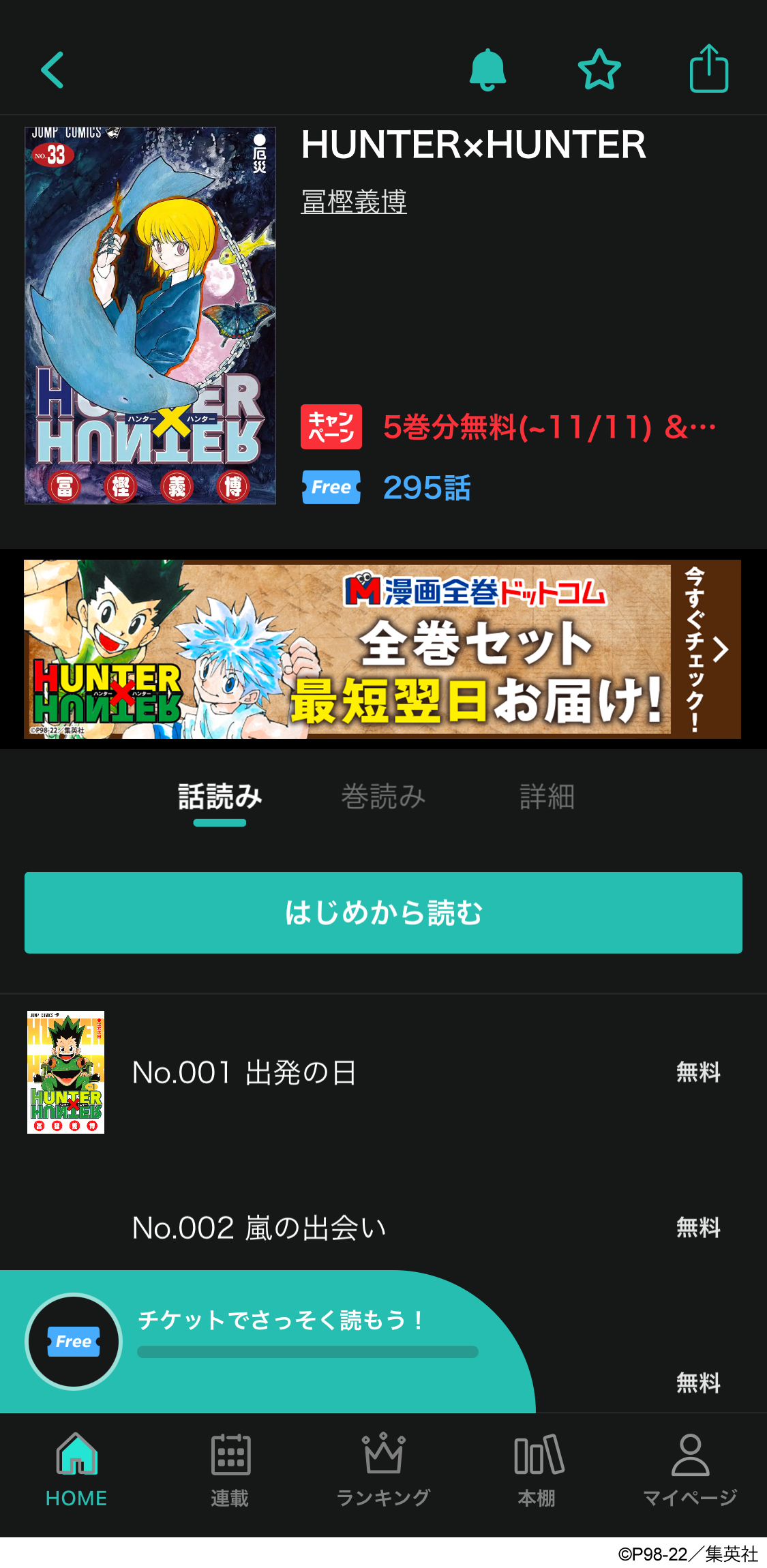 ポイント10倍還元中 2500円以上で送料無料 1日 2日以内に出荷 単品 1 19巻完結 幽遊白書 冨樫義博 全巻販売中