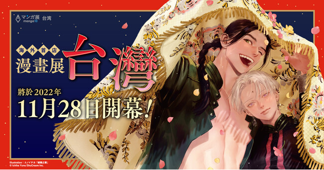 「マンガ展」海外1号店『漫畫展 台灣』が2022年11月28日グランドオープン！Breeze NAN SHAN atre / ATRE 内に出店