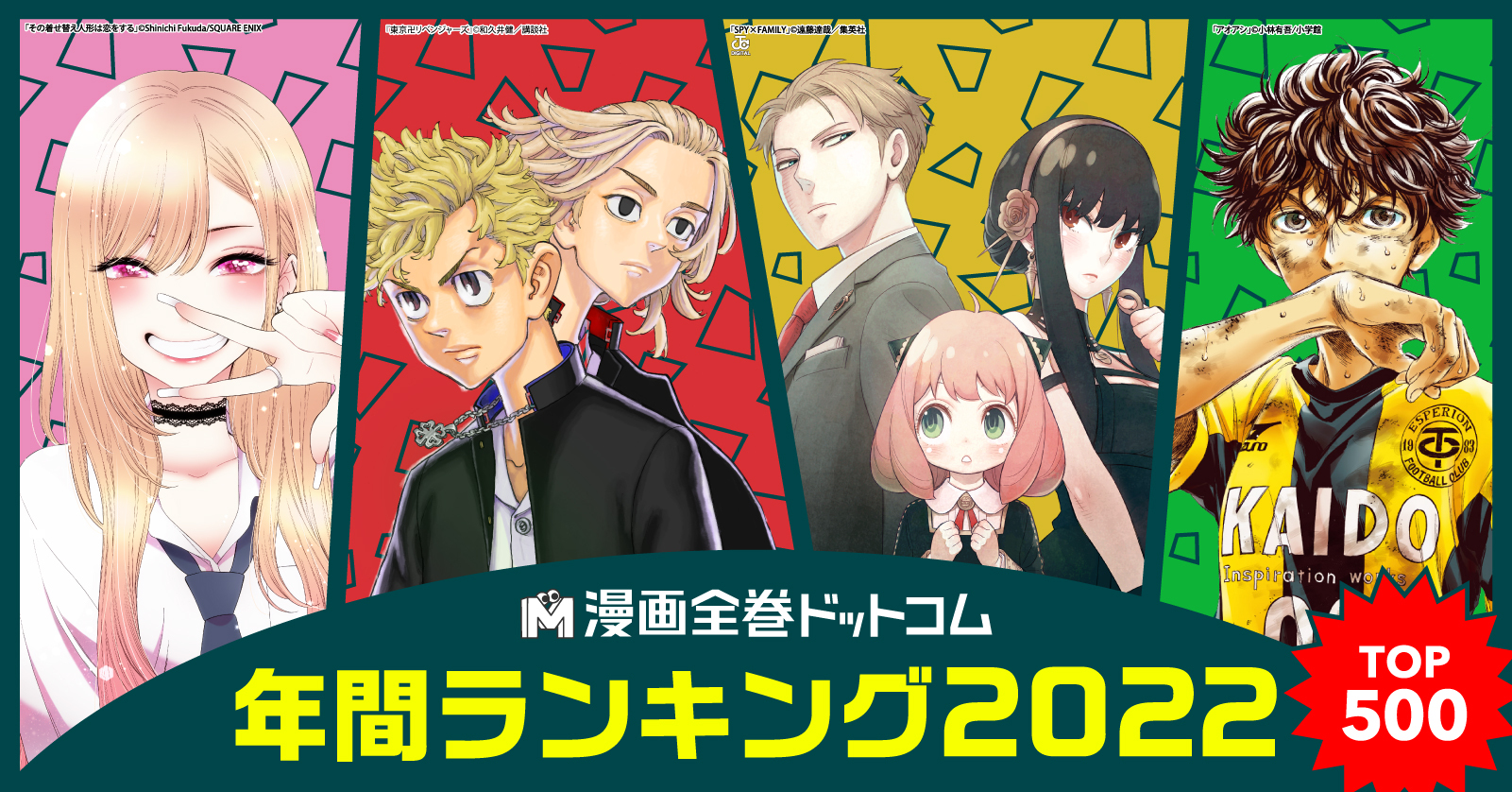 漫画全巻ドットコム】2022年を彩った話題作・ヒット作漫画の総決算