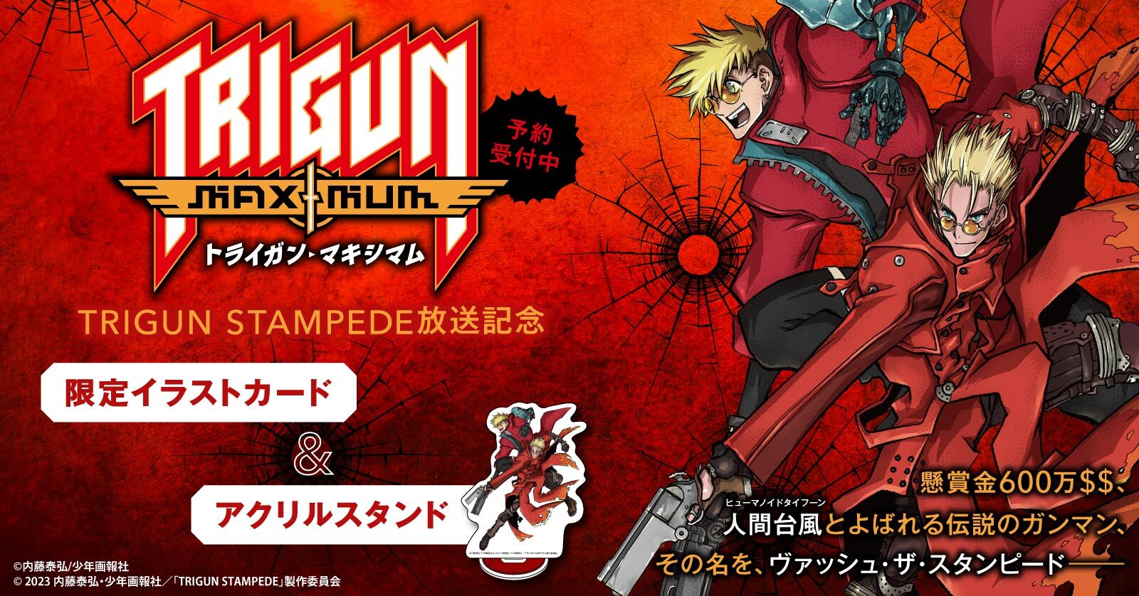 最終SALE TRIGUN トライガン 内藤泰弘の世界展 アクスタ ヴァッシュ