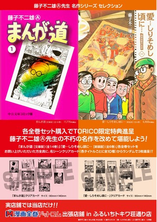 「漫画全巻ドットコム」×「ふるいちトキワ荘通り店 」との共同企画として 限定オリジナル特典付きコミック全巻セットの販売を開始