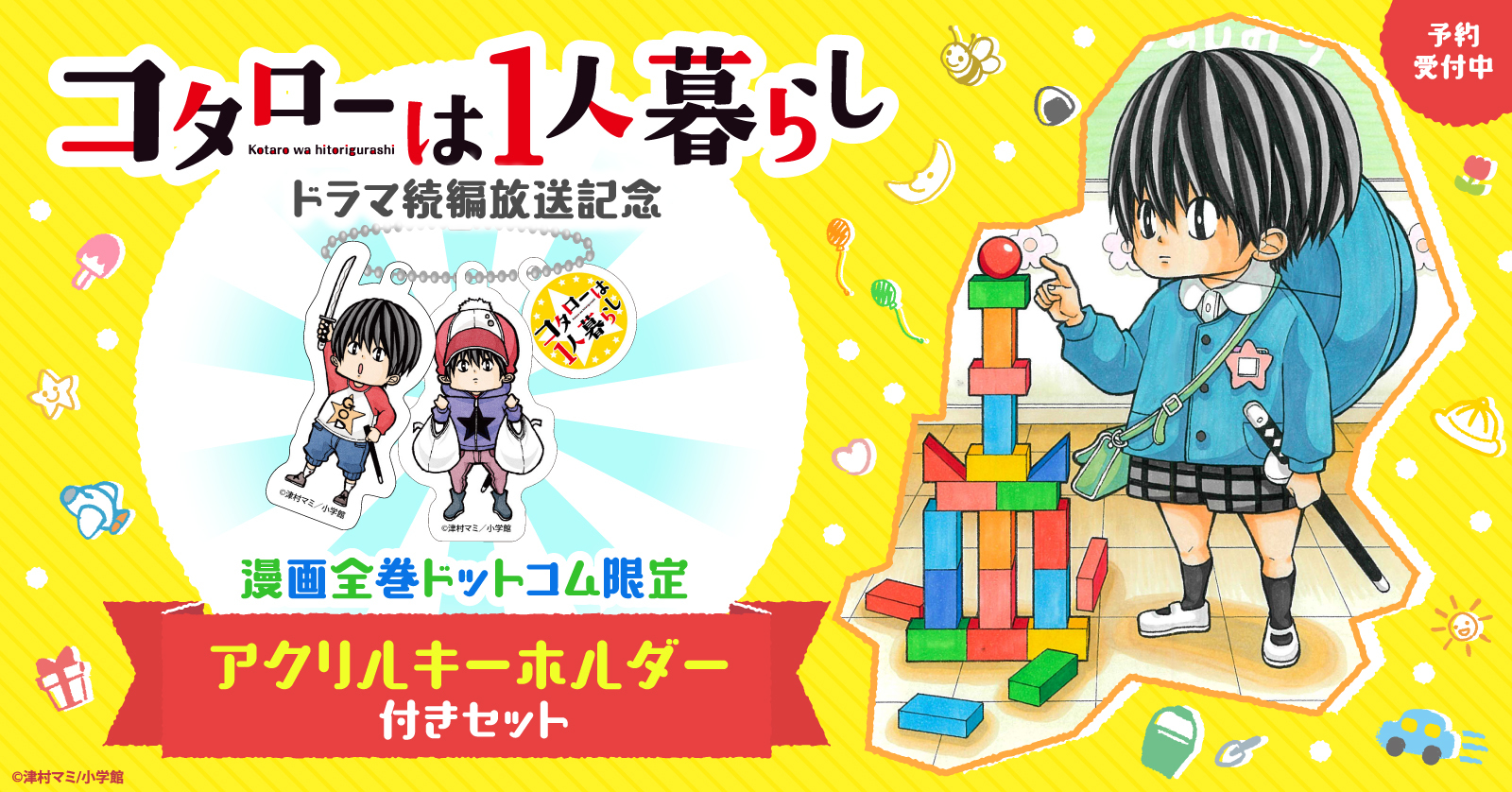 津村マミ】コタローは1人暮らし 1-8巻 | aquagemdental.com