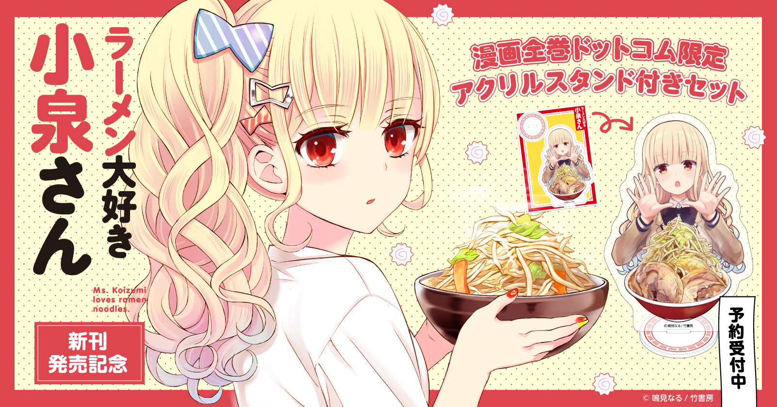 ラーメン大好き小泉さん。1〜7巻セット - 少女漫画