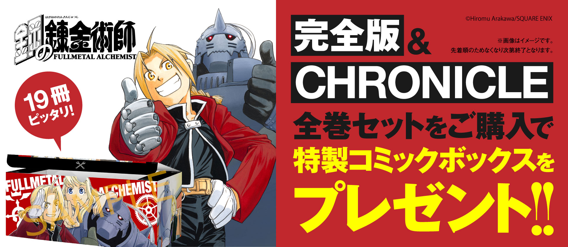 鋼の錬金術師 ハガレン 完全版 全巻初版帯付き セット おまけ - 全巻セット