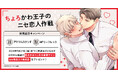 ★！佐々木ありこ先生『ちょろかわ王子のニセ恋人作戦』発売記念キャンペーン開催！★【ホーリンラブブックス】
