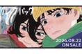 劇場アニメ『ルックバック』新グッズ販売情報