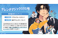 直筆サイン入りアクリルプレートスタンドが当たる!日暮くれ先生『ゲレンデマジック101号』発売記念キャンペーン開催!【ホーリンラブブックス】
