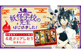 「妖怪学校の先生はじめました!」アニメ放送記念!限定特典付きセット予約受付開始!【漫画全巻ドットコム】