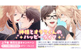 直筆サイン入り複製原画が当たる!倉橋蝶子先生『神様とオタクくんのハッピーライフ』上下巻発売記念キャンペーン開催!【ホーリンラブブックス】