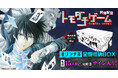 ★数量限定サイン本付きセットアリ!★完結記念「トモダチゲーム」オリジナル収納BOX付きセット予約受付開始!【漫画全巻ドットコム】
