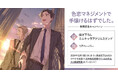 直筆サイン入り複製原画が当たる!式守先生『色恋マネジメントで手懐けるはずでした。』発売記念キャンペーン開催!【ホーリンラブブックス】