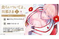 直筆サイン入り複製原画が当たる!ユキハル先生『食らいついてよ、旦那さま(2)』発売記念キャンペーン開催!【ホーリンラブブックス】