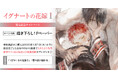 直筆サイン入り複製原画が当たる!もりもより先生『イグナートの花嫁(1)』発売記念キャンペーン開催!【ホーリンラブブックス】