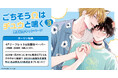 直筆サイン入り色校正が当たる!はなさわ浪雄先生『ごちそうΩはチュウと鳴く(3)』発売記念キャンペーン開催!【ホーリンラブブックス】
