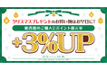 ★紙書籍+3%UPクーポン配布★クリスマスプレゼントはお早目に!【漫画全巻ドットコム】