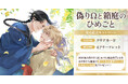 直筆サイン入り色紙が当たる!幕アケ先生『偽りΩと箱庭のひめごと』発売記念キャンペーン開催!【ホーリンラブブックス】