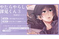 直筆サイン入り複製原画が当たる!松本あやか先生『やたらやらしい深見くん(3)』発売記念キャンペーン開催!【ホーリンラブブックス】