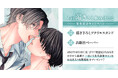 直筆サイン入り複製原画が当たる!一色いち先生『その渇きさえ飲みほして』発売記念キャンペーン開催!【ホーリンラブブックス】