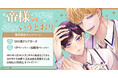 直筆サイン入り色校正が当たる!星みあ先生『帝様のいうとおり』発売記念キャンペーン開催!【ホーリンラブブックス】