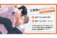 直筆サイン入り複製原画が当たる!螺子じじ先生『三列目のメモランダム』発売記念キャンペーン開催!【ホーリンラブブックス】
