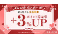 ★全品対象★ポイント還元率+3%UPクーポン配布!バレンタイン特別キャンペーン【漫画全巻ドットコム】