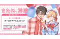直筆サイン入り複製原画が当たる!ヴヤマ先生『またね、神様』上下巻発売記念キャンペーン開催!【ホーリンラブブックス】