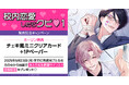 直筆サイン入り複製原画が当たる!あとろ先生『校内恋愛したらクビ♡(1)』発売記念キャンペーン開催!【ホーリンラブブックス】