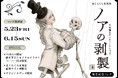 まくらくらま先生『ノアの剥製 上』発売記念フェアが本日からマンガ展渋谷で開催!〈サイン本抽選販売も!〉