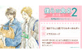 直筆サイン入り色校正が当たる!三田織先生『僕らの食卓 おかわり(2)』発売記念キャンペーン開催!【ホーリンラブブックス】
