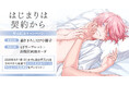 直筆サイン入り複製原画が当たる!比谷先生『はじまりは契約から』発売記念キャンペーン開催!【ホーリンラブブックス】