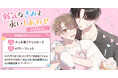 直筆サイン入り複製原画が当たる!木丈ですく先生『弱気なきみと永いしあわせ reflect』発売記念キャンペーン開催!【ホーリンラブブックス】
