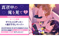 直筆サイン入り複製原画が当たる!Luria先生『真夜中の俺を見て(2)』発売記念キャンペーン開催!【ホーリンラブブックス】