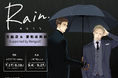 【ヨネダコウ先生『Rain ~囀る鳥は羽ばたかない コラボカフェ&複製原画展~』】マンガ展×FirstMoverStudio の共同企画で中国2都市 深圳・北京への巡回決定!