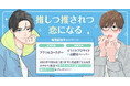 直筆サイン入り縦長ポスターが当たる!夜さわの先生『推しつ推されつ恋になる』発売記念キャンペーン開催!【ホーリンラブブックス】