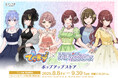 でらます×アイドルマスター シャイニーカラーズ2025 ポップアップストアが名古屋市栄・セントラルパーク地下街特設会場で8月8日(金)から開催‼"ドレスアップ"をテーマに描き下ろしイラストグッズ多数!