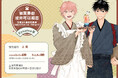 【窪田マル先生『君となら恋をしてみても ~ #りゅあま亭 ~』】マンガ展×FirstMoverStudio の共同企画で中国・上海で25年8月7日から開催決定!