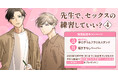 直筆サイン入り短冊ポスターが当たる!麻生実花先生『先生で、セックスの練習していい?(4)』発売記念キャンペーン開催!【ホーリンラブブックス】