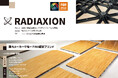 国内メーカー唯一のFIBA認定ポータブルスポーツフロア「RADIAXION（ラディアクション）」新発売