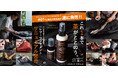 革製品のメンテナンスに革命を!革メンテの必需品「レザーサプリメント」が新しくなって発売開始!!