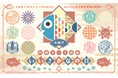11月3日から7日は「いいさかなの日」