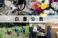 令和7年度食料・農業・農村白書を本日公表
