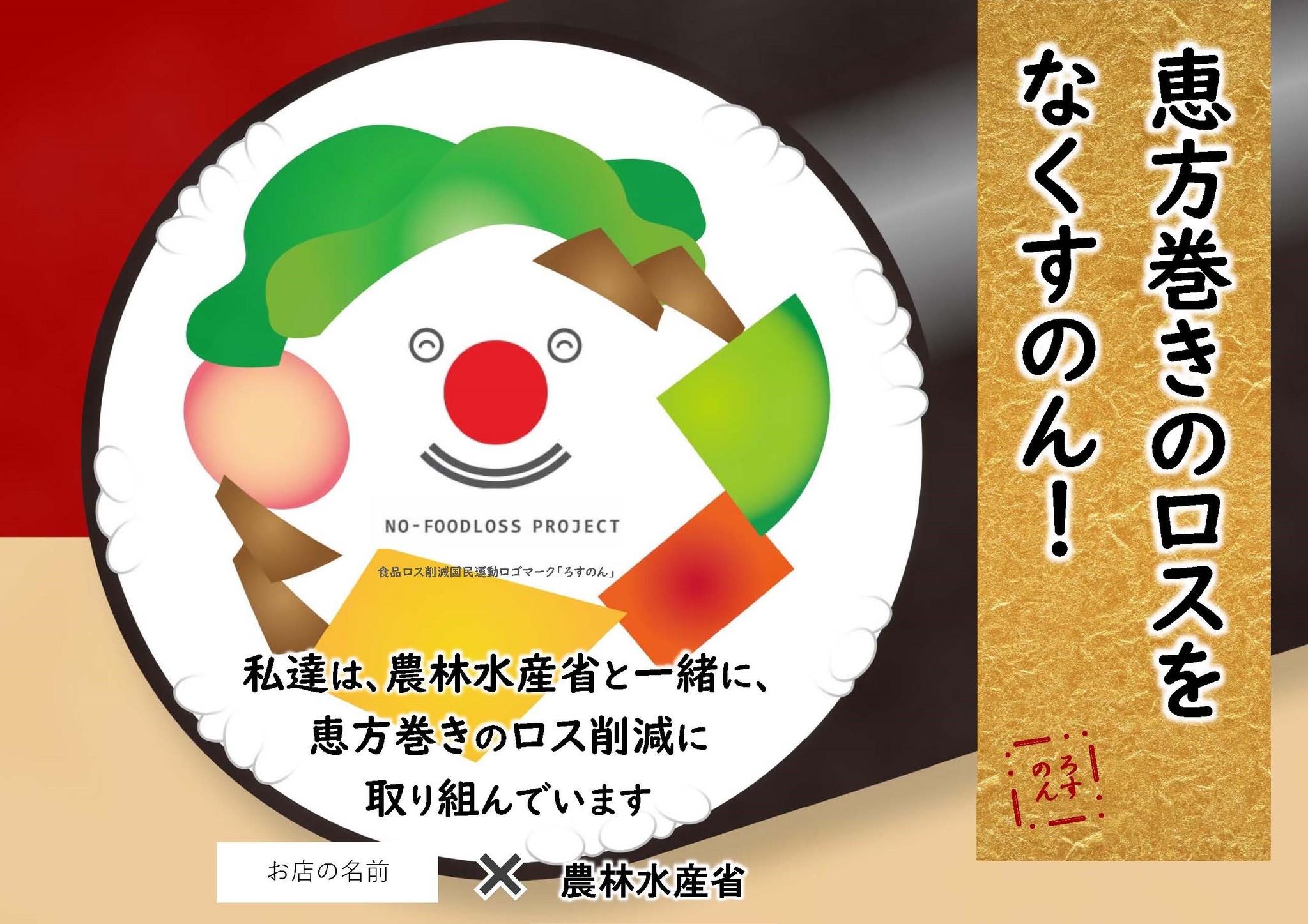2022年の恵方巻きはぜひ予約購入を!