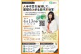 【プレスリリース】株式会社ワーク・ライフバランスが栃木県事業「社外専門家を活用した女性活躍促進事業」を受託、25年6月13日無料キックオフセミナーに代表・小室淑恵が登壇