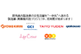 【プレスリリース】株式会社ワーク・ライフバランスが株式会社ライフサカスと 民間発「群馬県内製造業・異業種共創プロジェクト」を開始