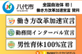 熊本県八代市が自治体初「働き方改革加速宣言」に賛同 「勤務間インターバル宣言」「男性育休100％宣言」にも同時賛同