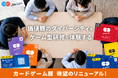 ゲーム型研修「ライフ・スイッチ」カードゲーム版を8月31日にリニューアル 最大120名が部門を越えた情報共有と意思決定を対面で体験