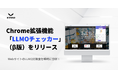 【株式会社KIYONO】WebサイトのLLMO対策度を瞬時に分析!Chrome拡張機能「LLMOチェッカー」(β版)をリリース